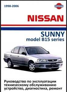 Ниссан Санни : Проверка уровня жидкости в автоматической трансмиссии Nissan Sunny У нас есть все фото и схемы необходимые для ремонта Полный мануал по ремонту и обслуживанию авто