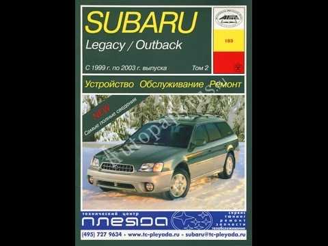 Subaru legacy outback 1999-2003