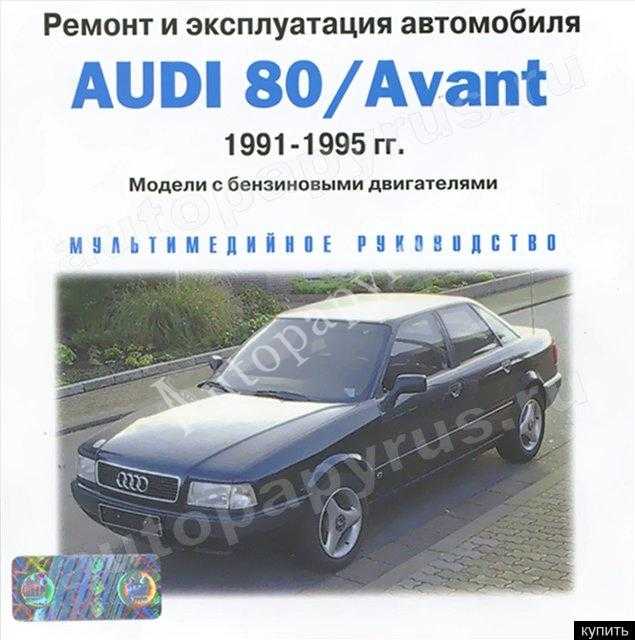 Предохранители и реле ауди а4 b5 - the auto belarus