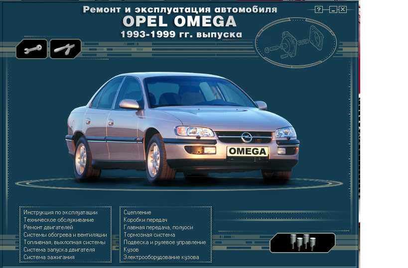 Ремонт омега б. Opel Omega 1993. Opel 1994-1999 Omega. Opel Omega b 1994. Opel Omega b1.