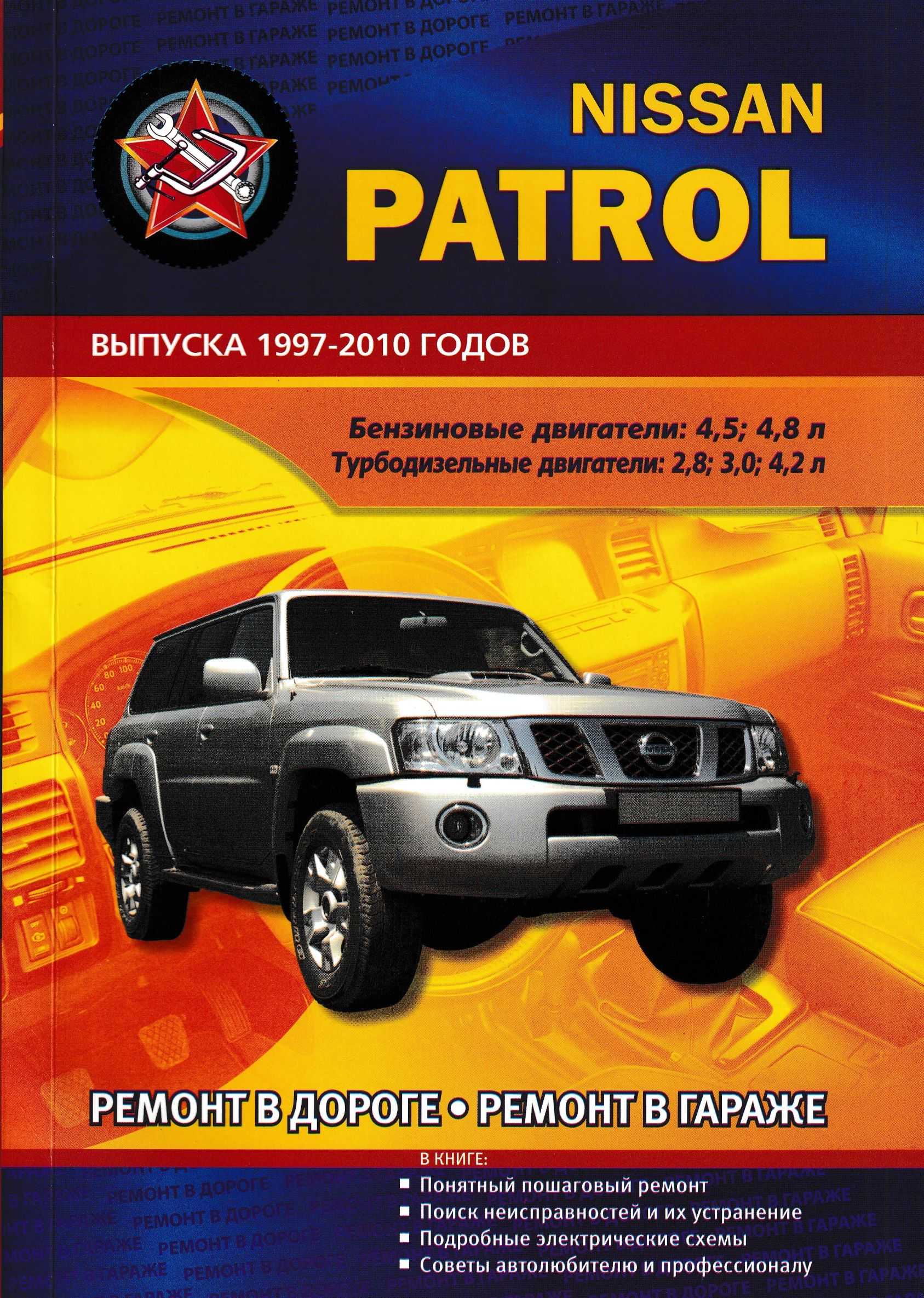 Отзыв nissan patrol gr 2.8 turbo d (ниссан патрол) 1999 г. - gildelbrant