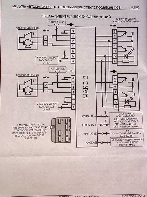 Схема подключения стеклоподъемников калина