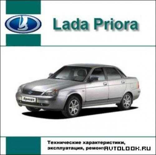 Руководство lada priora (2008)