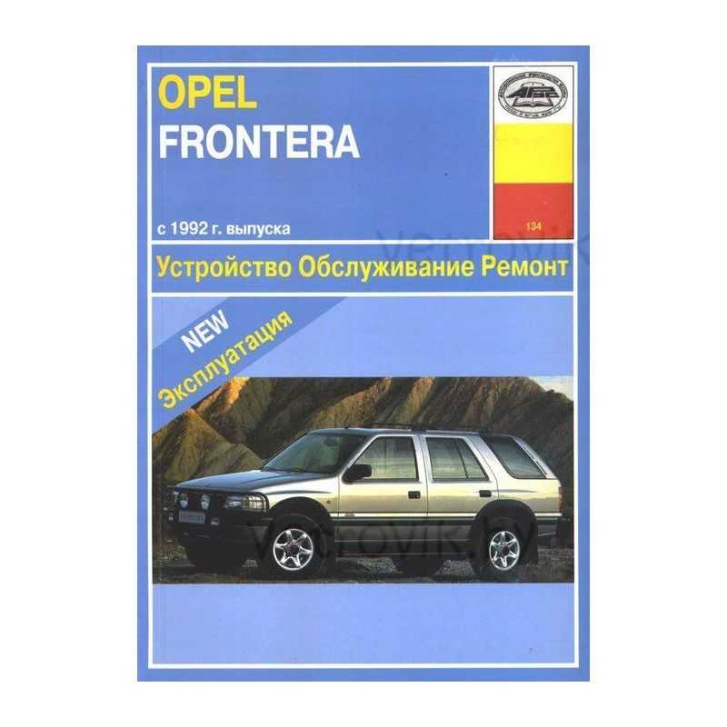 Opel frontera подвеска передних колес и передний мостремонт опель (opel) своими руками, пошаговая инструкция, фото и видео, схемы, характеристики