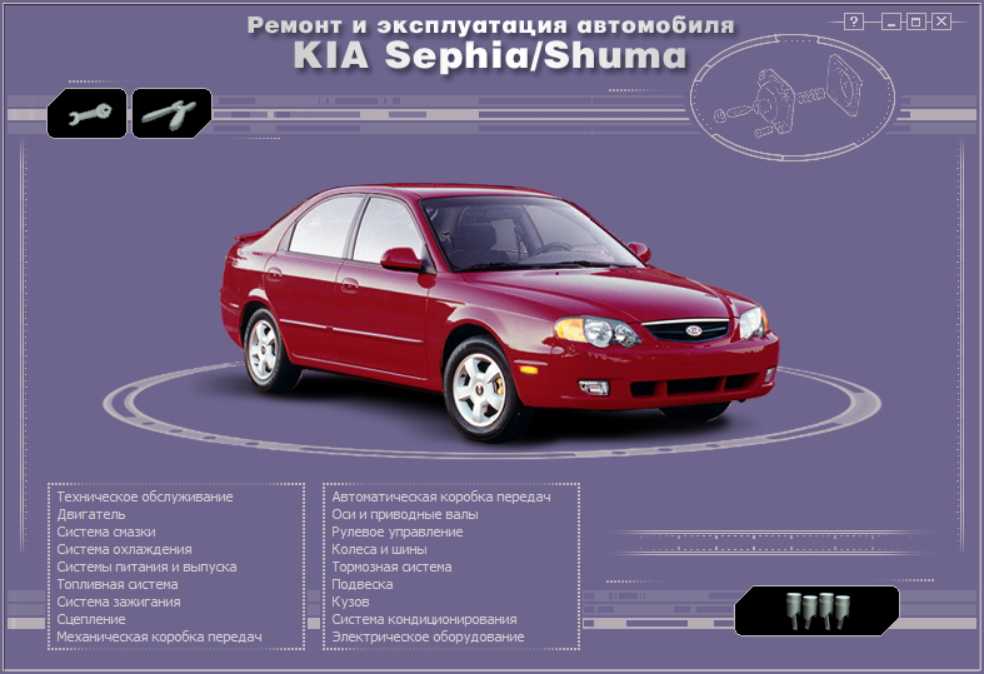 Киа Сефия: Сцепление Kia Sephia Описание, схемы, фото У нас есть все фото и схемы необходимые для ремонта Полный мануал по ремонту и обслуживанию авто