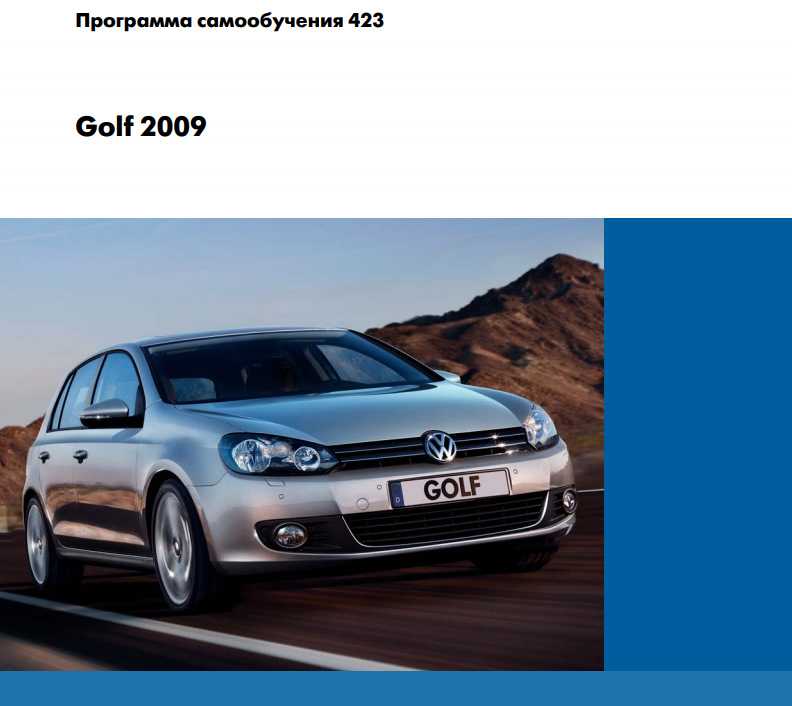 Руководство по ремонту фольксваген гольф 4 1997-2005 г.в. полное описание, схемы, фото, технические характеристики
