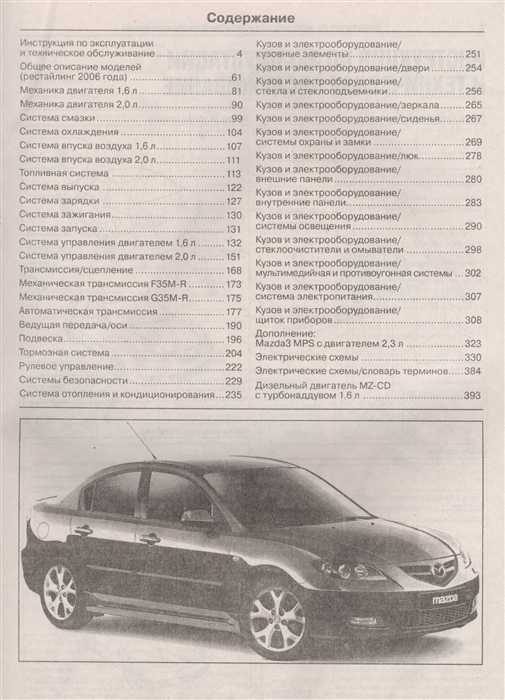 Ремонт и обслуживание mazda 3 своими руками
