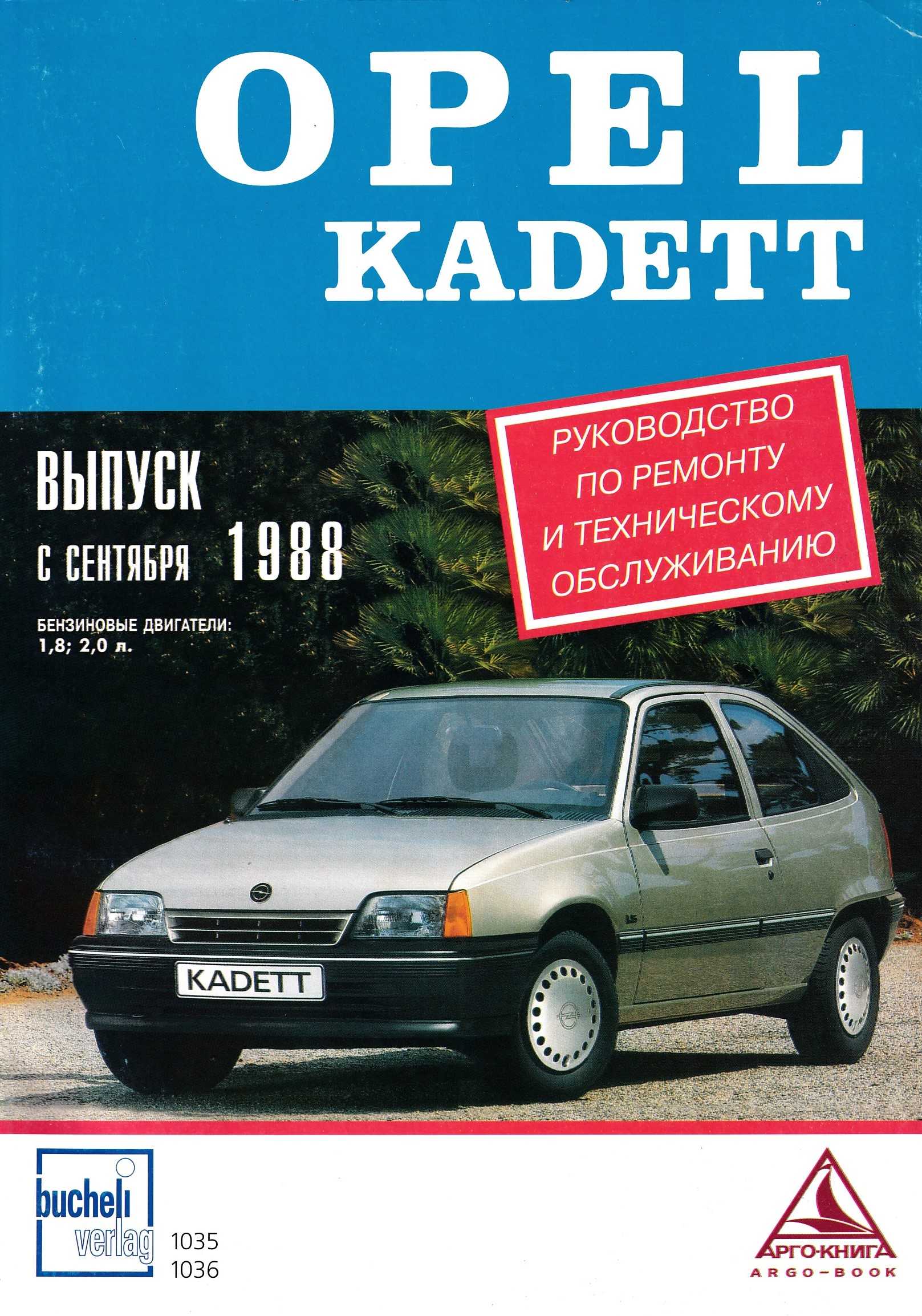 Двигатель руководство по ремонту и техническому. Opel Kadett 1988 переборка. Opel Kadett руководство по ремонту. Opel Kadett руководство. Книга по эксплуатации Opel Kadett.