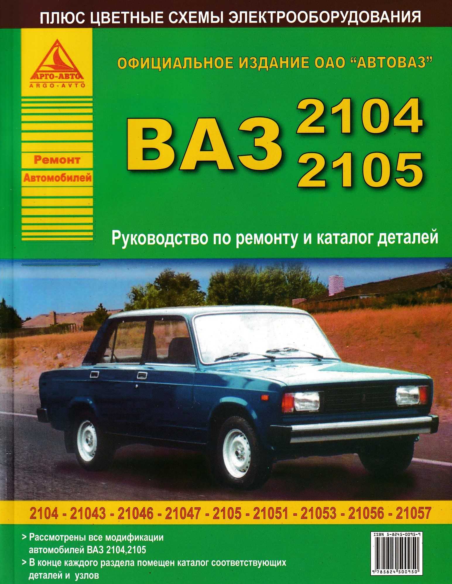 Ваз-2105
