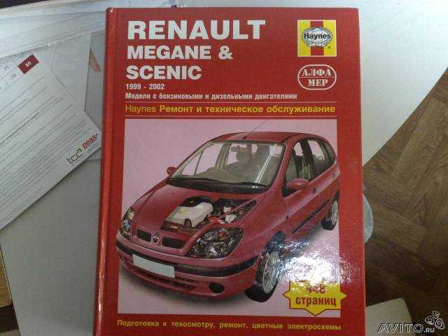 Renault logan 2 с 2014., руководство по ремонту, обслуживанию и эксплуатации, в цветных фотографиях - книги - logan & sandero - руководства по ремонту