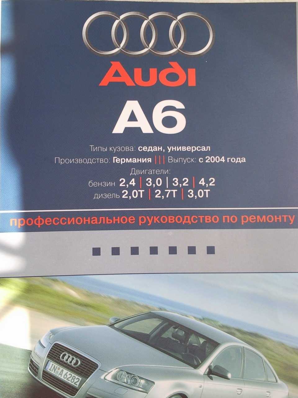 Ауди А6 : Передняя подвеска Audi A6 У нас есть все фото и схемы необходимые для ремонта Полный мануал по ремонту и обслуживанию авто