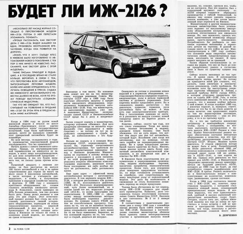 Задний мост иж 21261 фабула