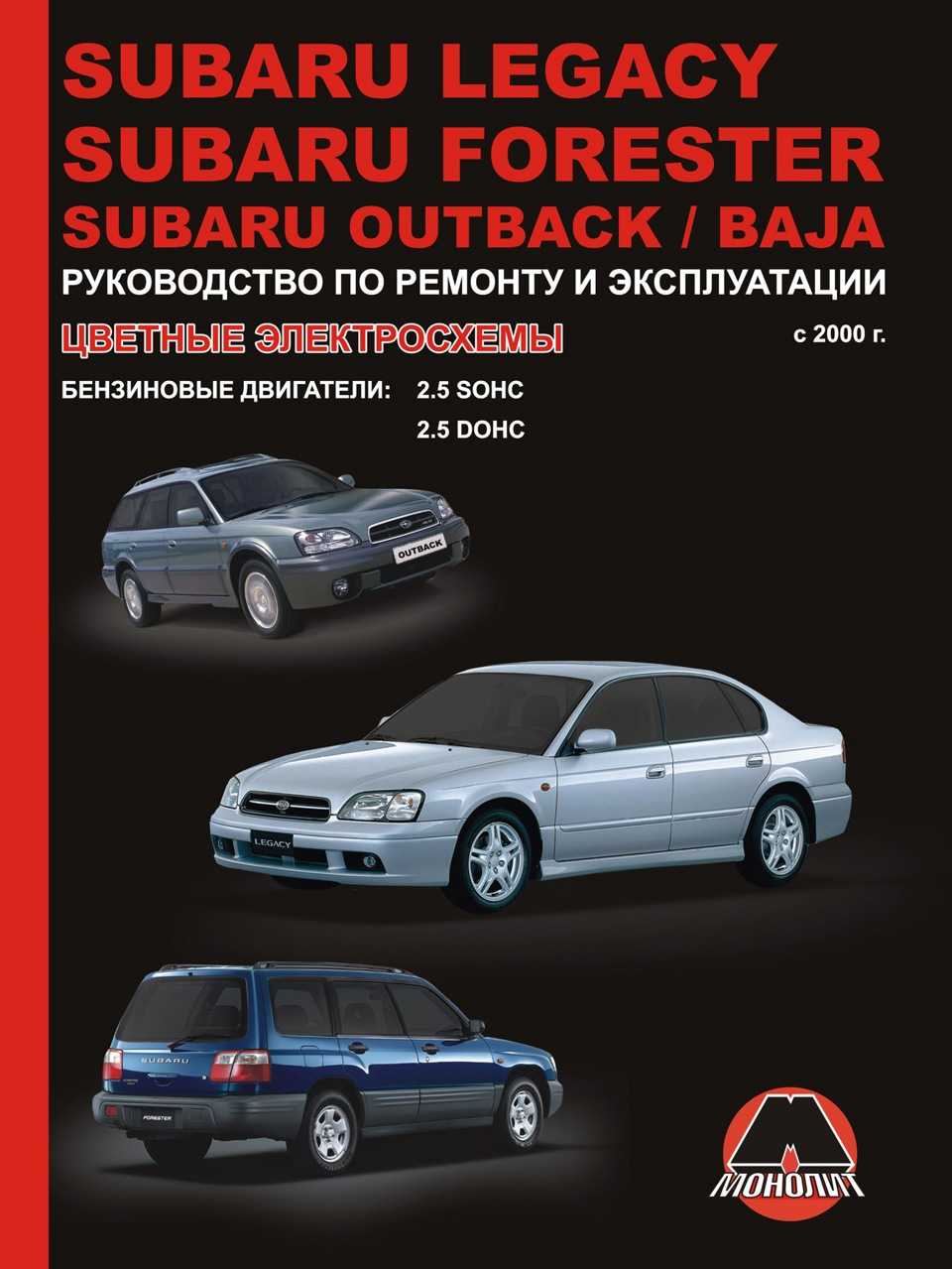 Subaru legacy / outback iv (2003-2009) - зачинщики