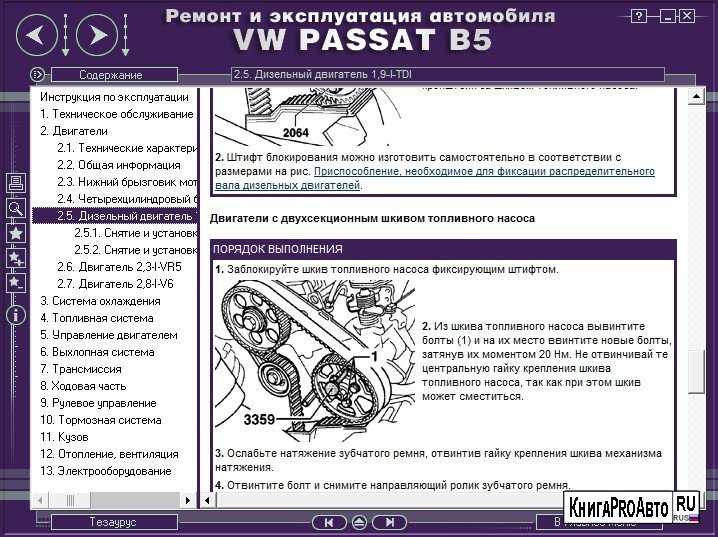 Фольцваген Пассат : Механическая коробка передач VW Passat B3 У нас есть все фото и схемы необходимые для ремонта Полный мануал по ремонту и обслуживанию авто