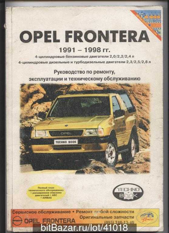 Эксплуатация opel frontera в 1998-2004 г.в. проблемы и неисправности