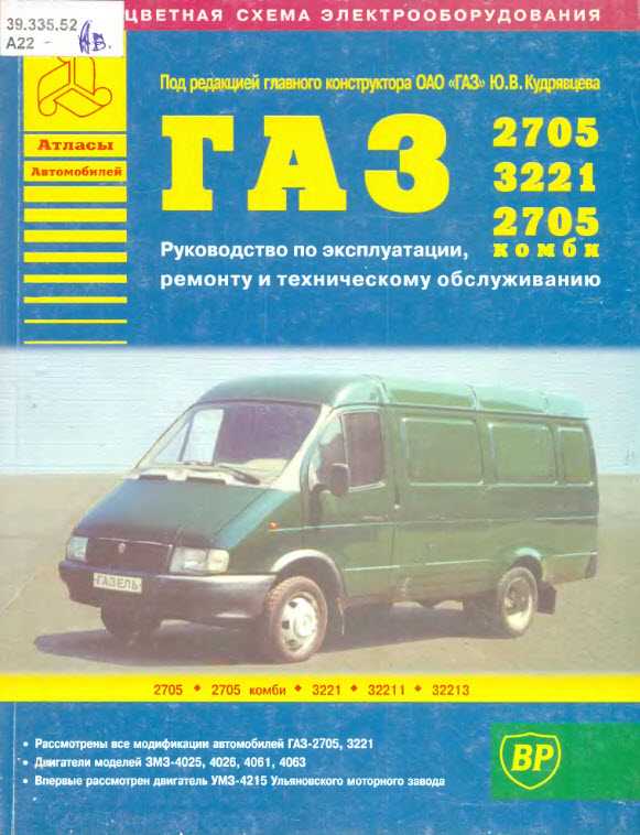 Руководство по ремонту газ 2705 (газель) 1995+ г.в. 11.0 кузов автомобиля