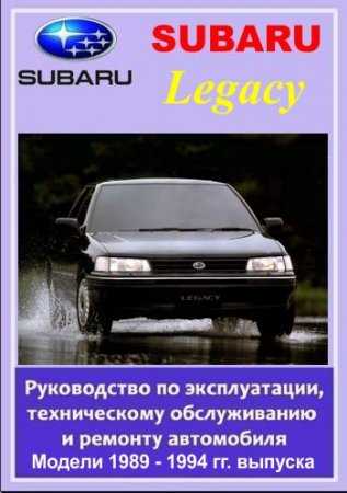 Предохранители и реле subaru legacy (bl/bp), 2003 - 2009