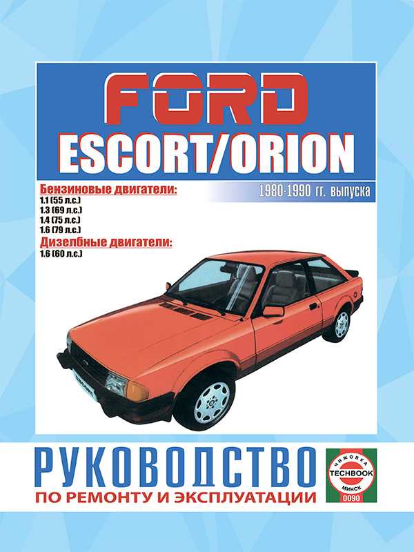 Запуск двигателя | ford escort | руководство ford