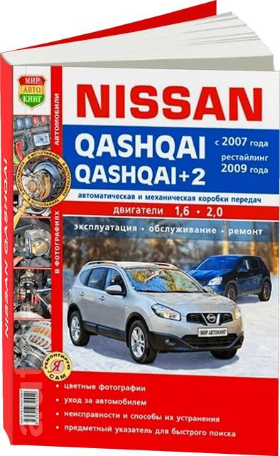 Установка автосигнализации на nissan qashqai