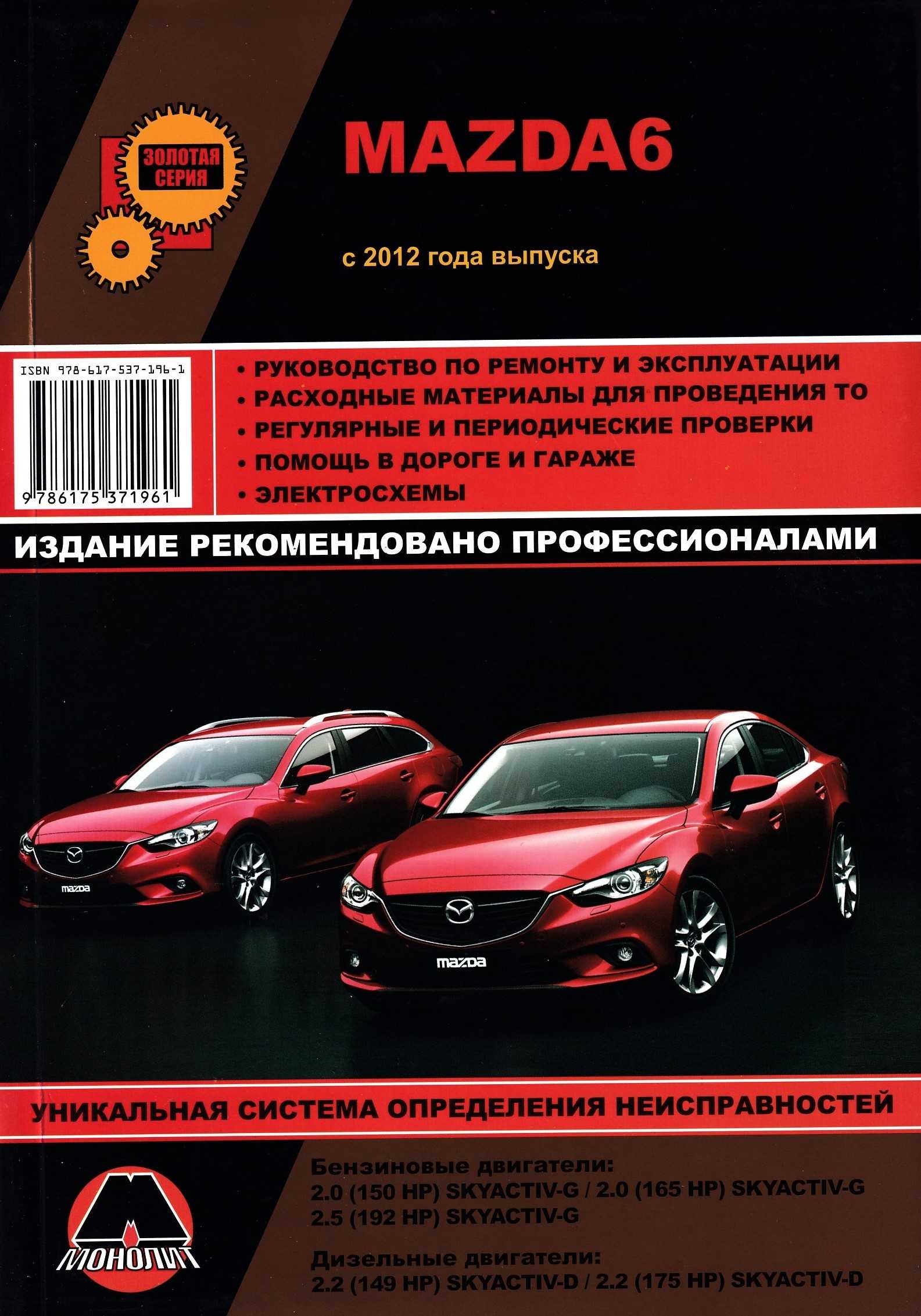 Mazda 6 gj (3 поколения) – слабые места, поломки, покупка бу авто