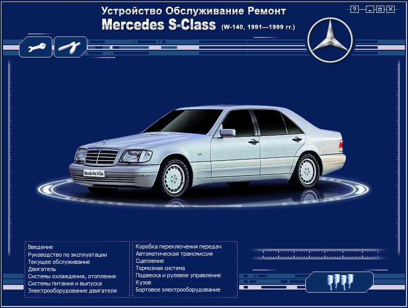 Mercedes s-class (w220) - проблемы и неисправности