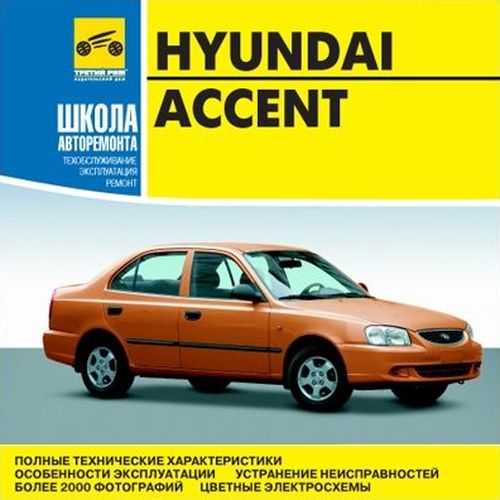 Ремонт хендай акцент: двигатель hyundai accent описание, схемы, фото