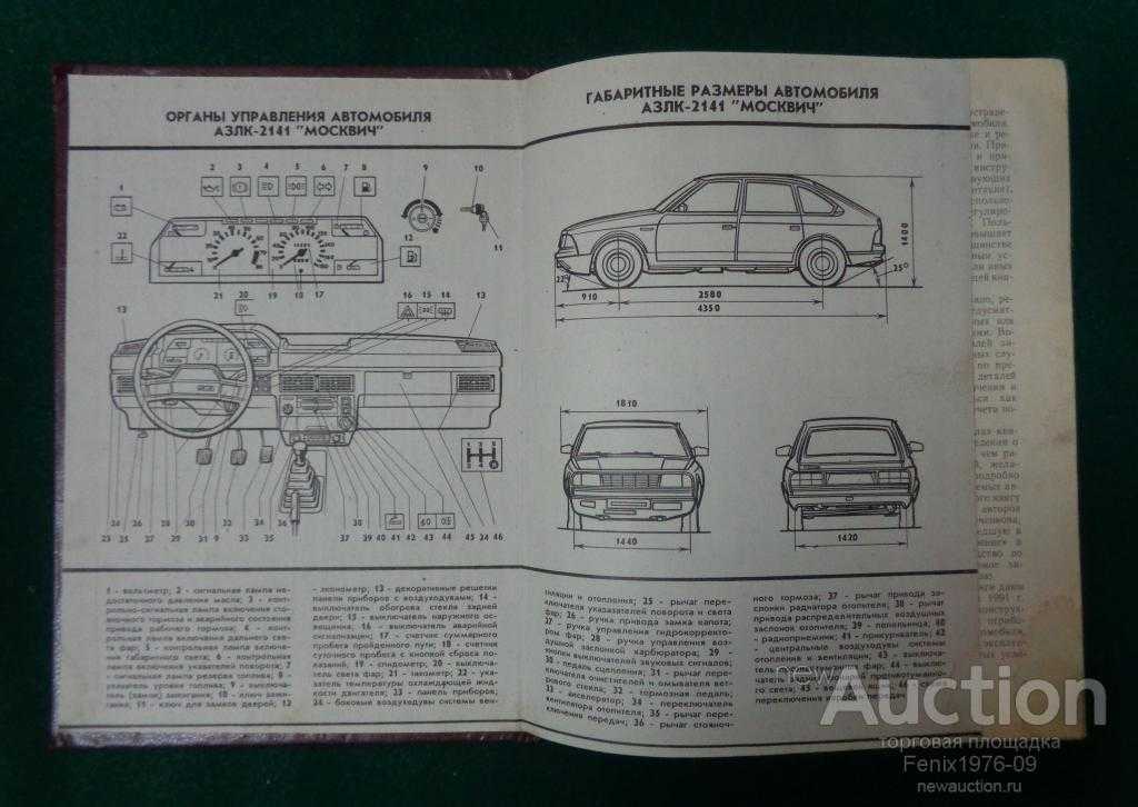 Руководство по ремонту азлк 2141 (москвич) 1986-2000 г.в. 1.2 технические данные и характеристики автомобилей "москвич"