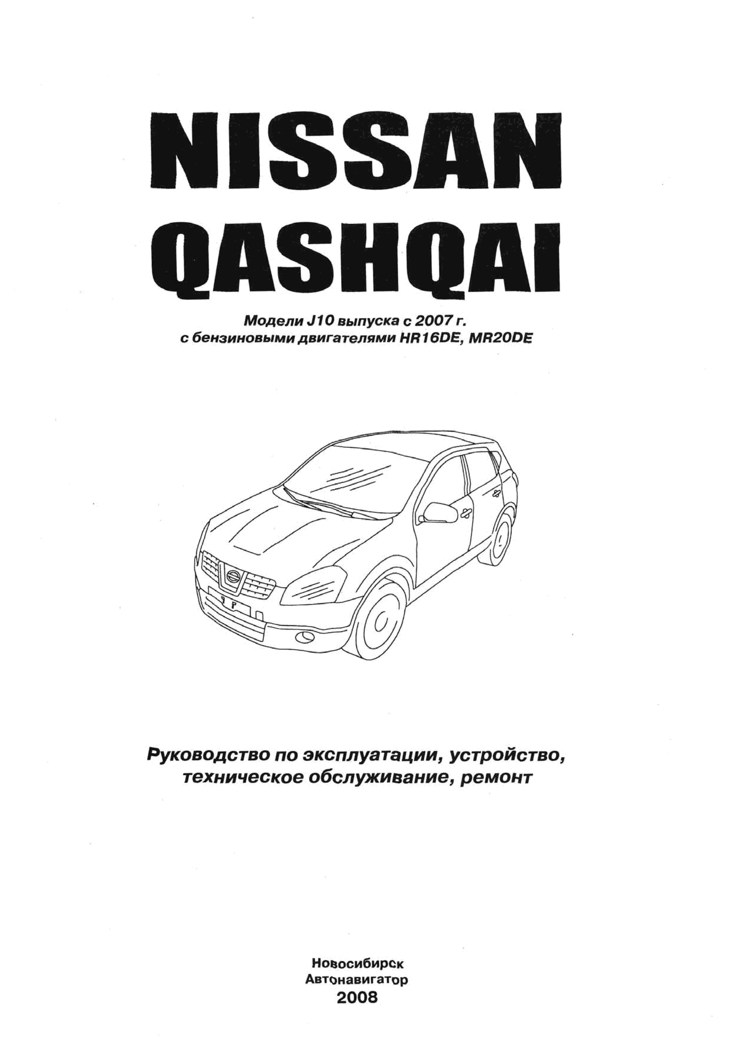 Ниссан Кашкай : ЦЕНТРАЛЬНЫЙ ЭЛЕКТРИЧЕСКИЙ ЗАМОК ДВЕРЕЙ Nissan Qashqai У нас есть все фото и схемы необходимые для ремонта Полный мануал по ремонту и обслуживанию авто