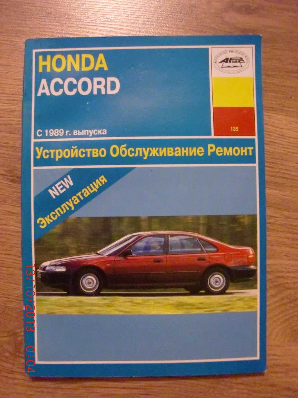 Honda accord vi (1998-2002) - проблемы и неисправности