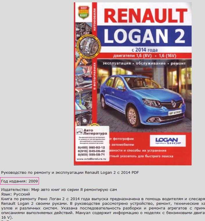 Renault Logan : Органы управления У нас есть все фото и схемы необходимые для ремонта Полный мануал по ремонту и обслуживанию авто