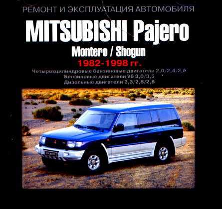 Митсубиси паджеро: фото и технические характеристики. расход топлива mitsubishi pajero
