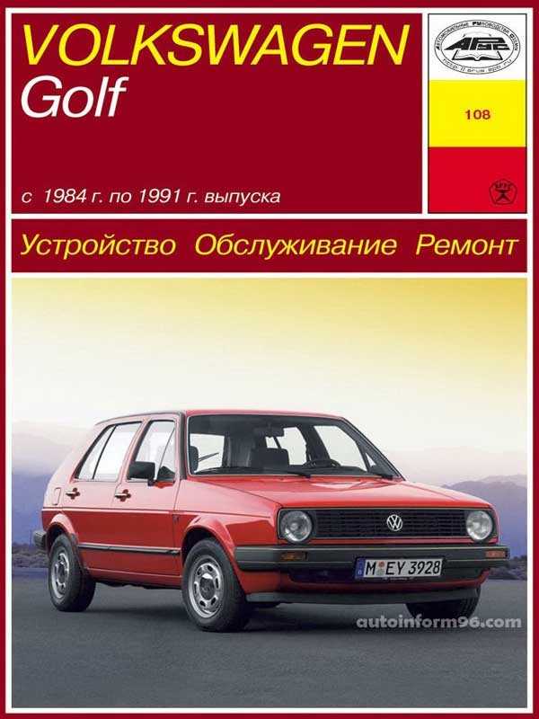 VW Golf II Фольксваген Гольф : Автоматическая коробка передач У нас есть все фото и схемы необходимые для ремонта Полный мануал по ремонту и обслуживанию авто