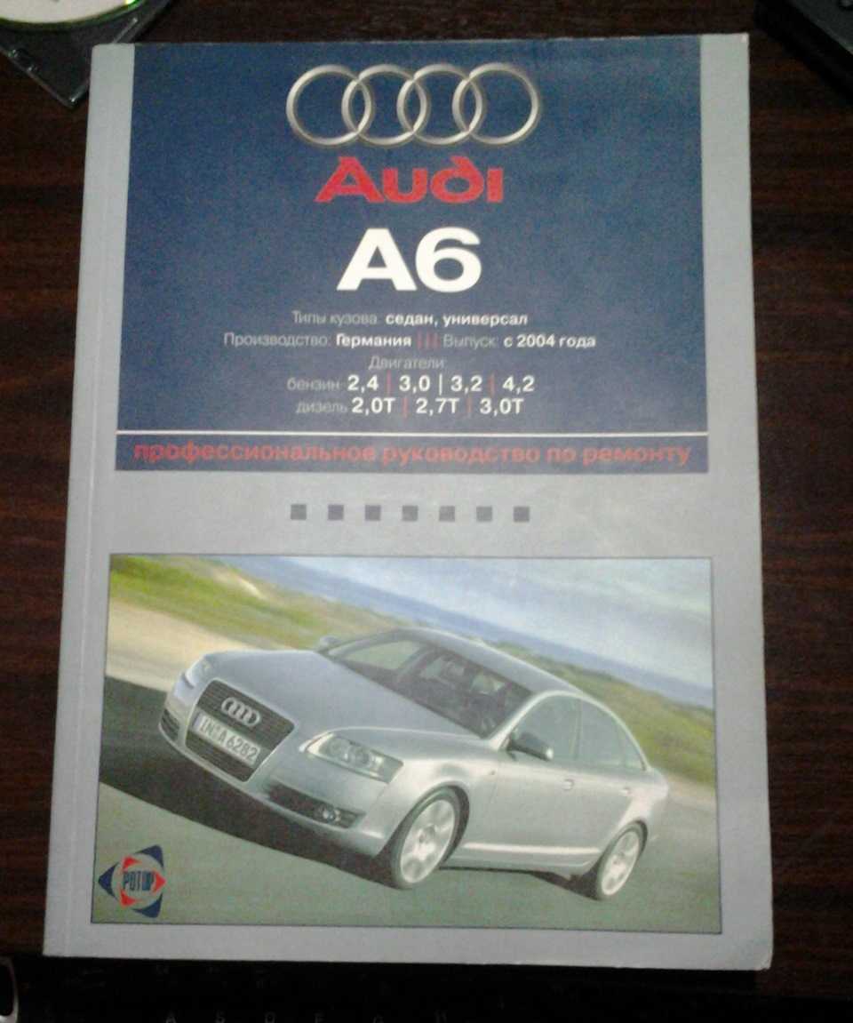 Audi a6 c6 (4f) предохранители и реле